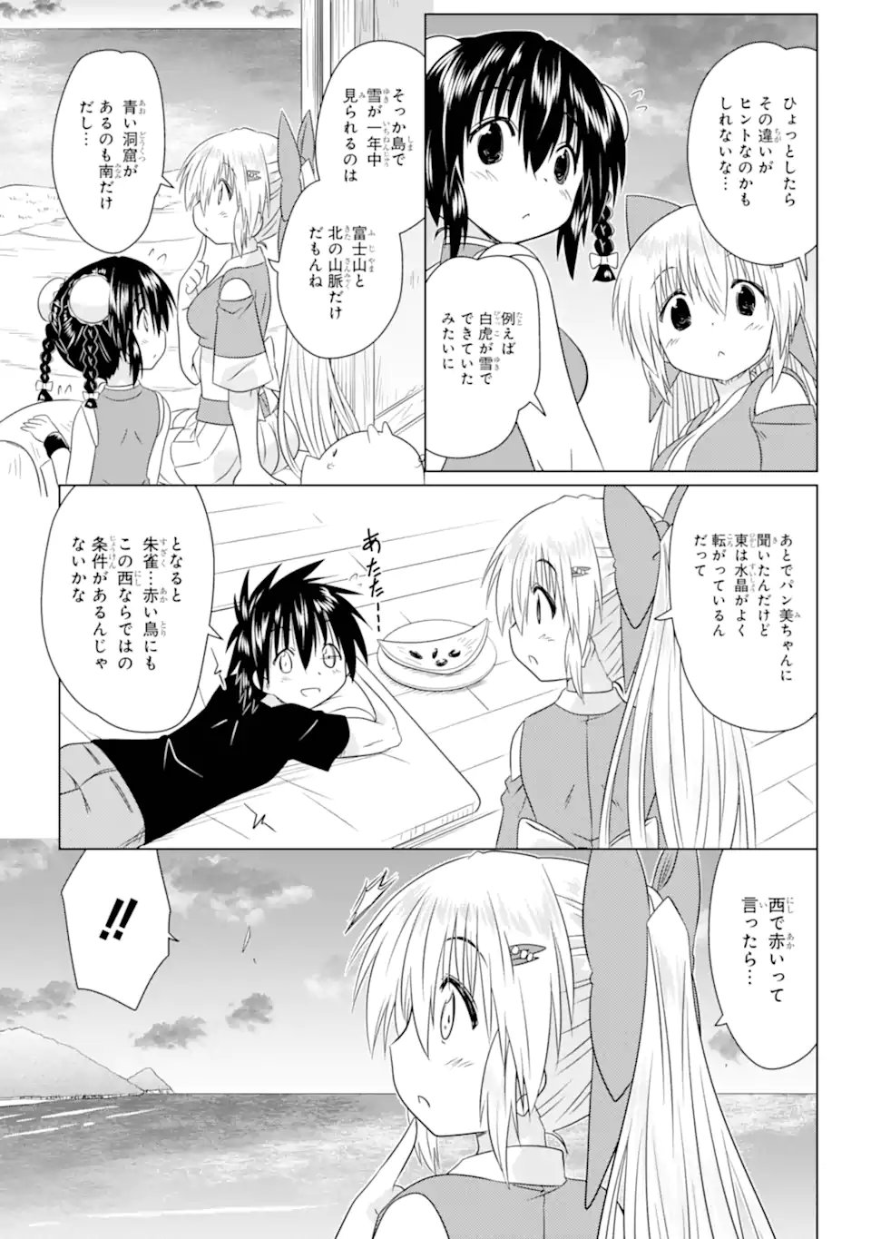 ながされて藍蘭島 Chap 276 - Next Chap 277