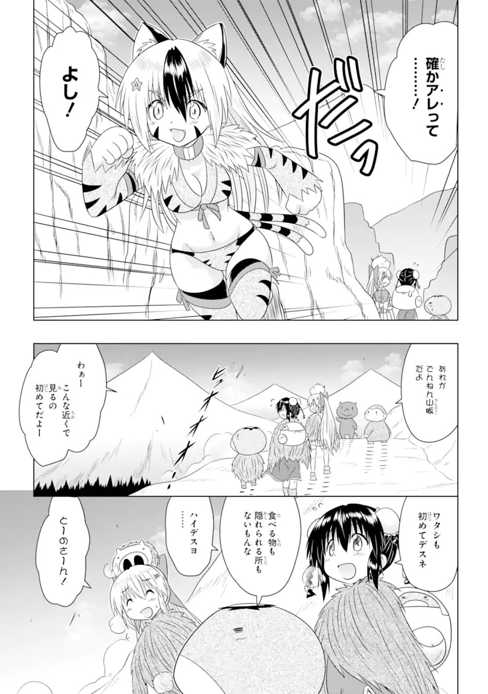 ながされて藍蘭島 Chap 276 - Next Chap 277