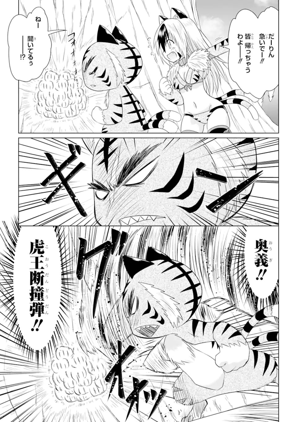 ながされて藍蘭島 Chap 276 - Next Chap 277