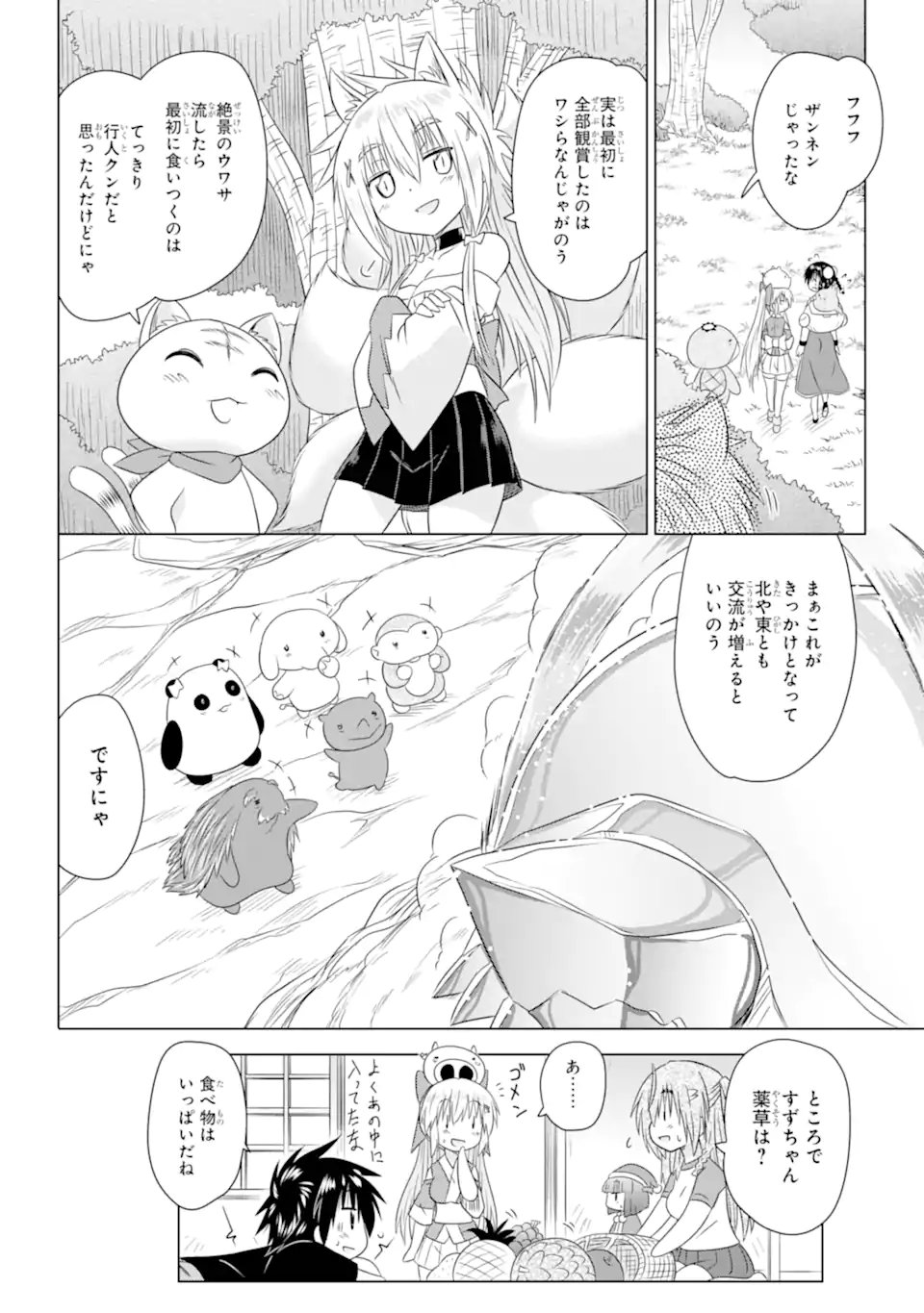ながされて藍蘭島 Chap 276 - Next Chap 277