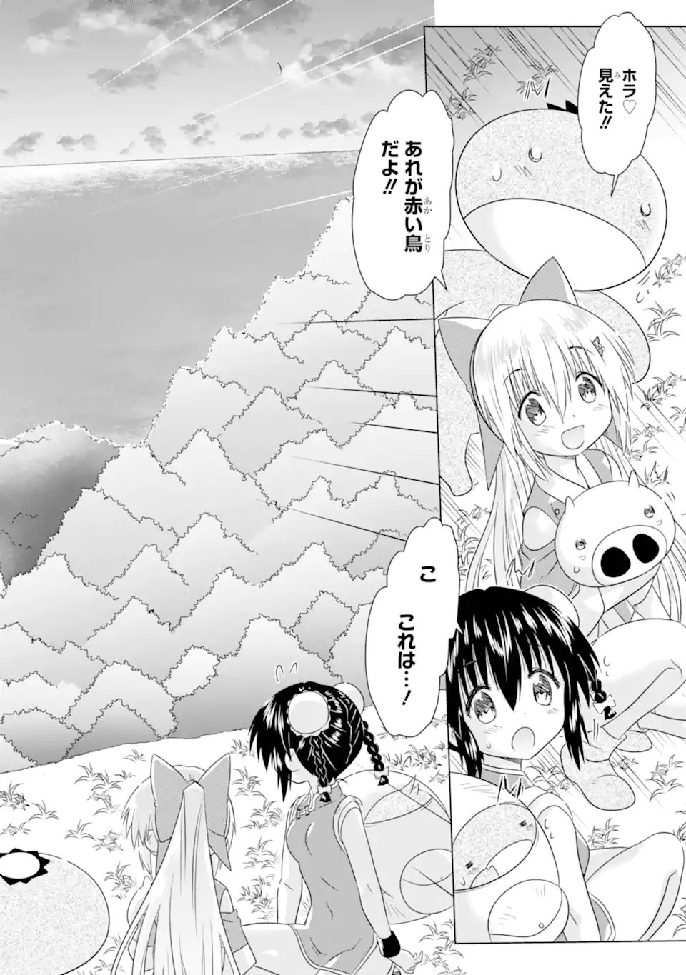 ながされて藍蘭島 Chap 276 - Next Chap 277