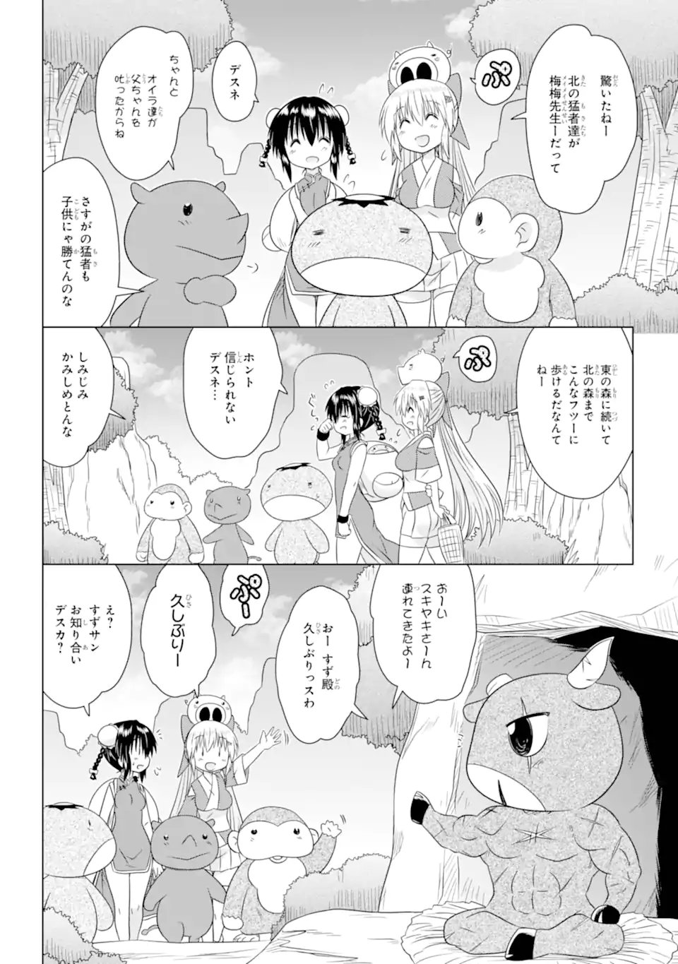 ながされて藍蘭島 Chap 276 - Next Chap 277