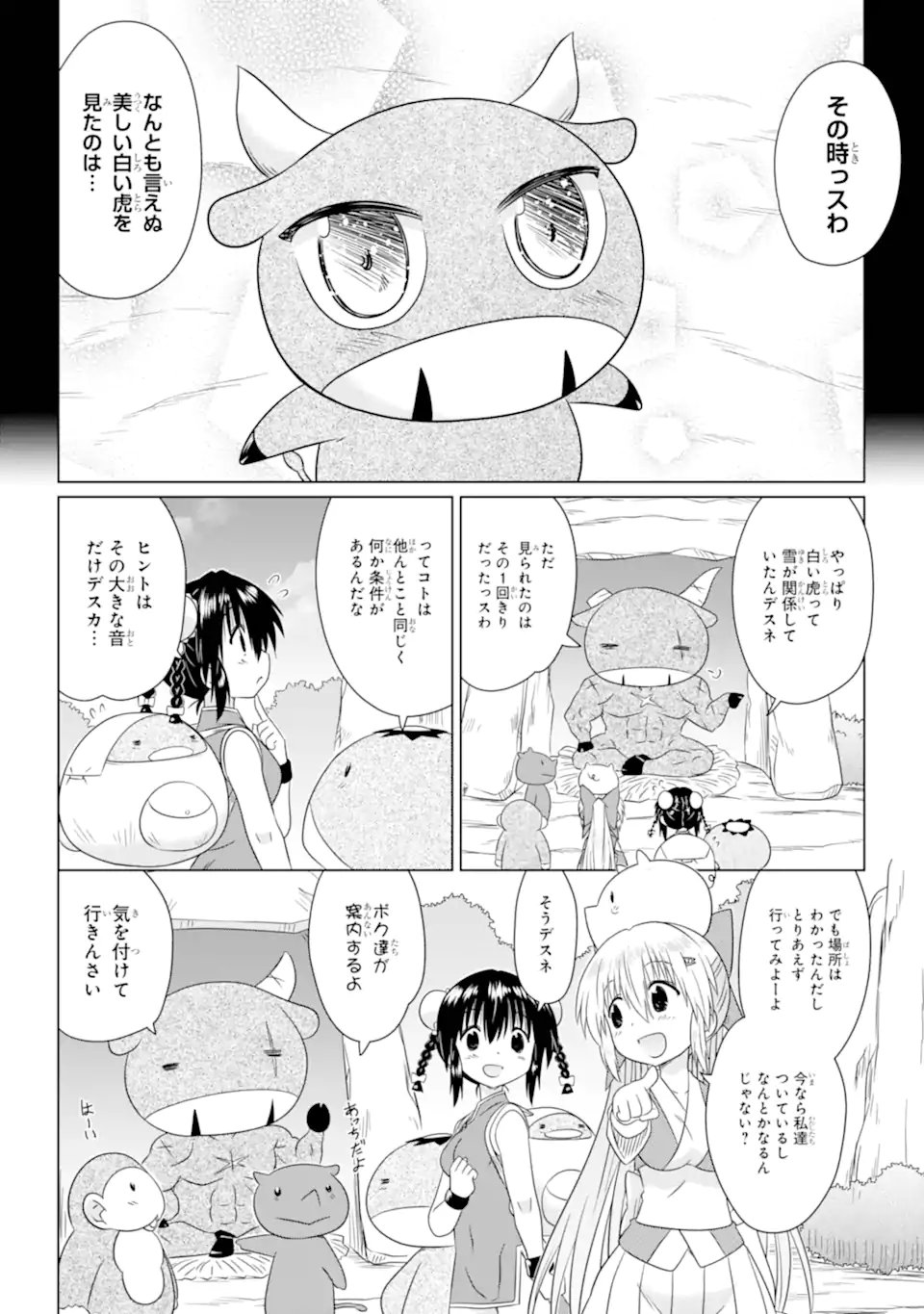 ながされて藍蘭島 Chap 276 - Next Chap 277