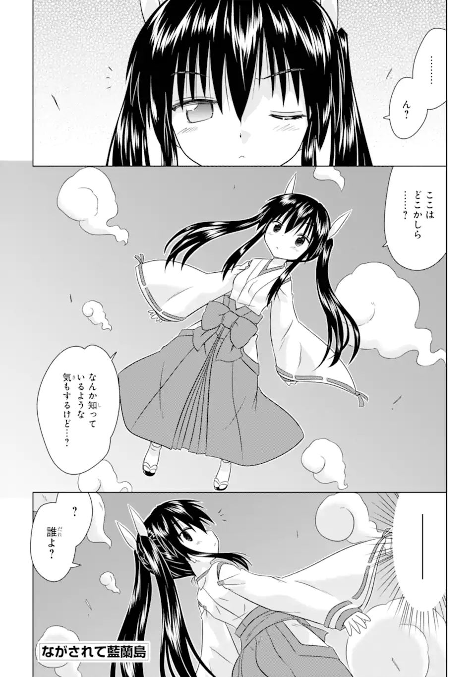ながされて藍蘭島 Chap 277 - Next Chap 278