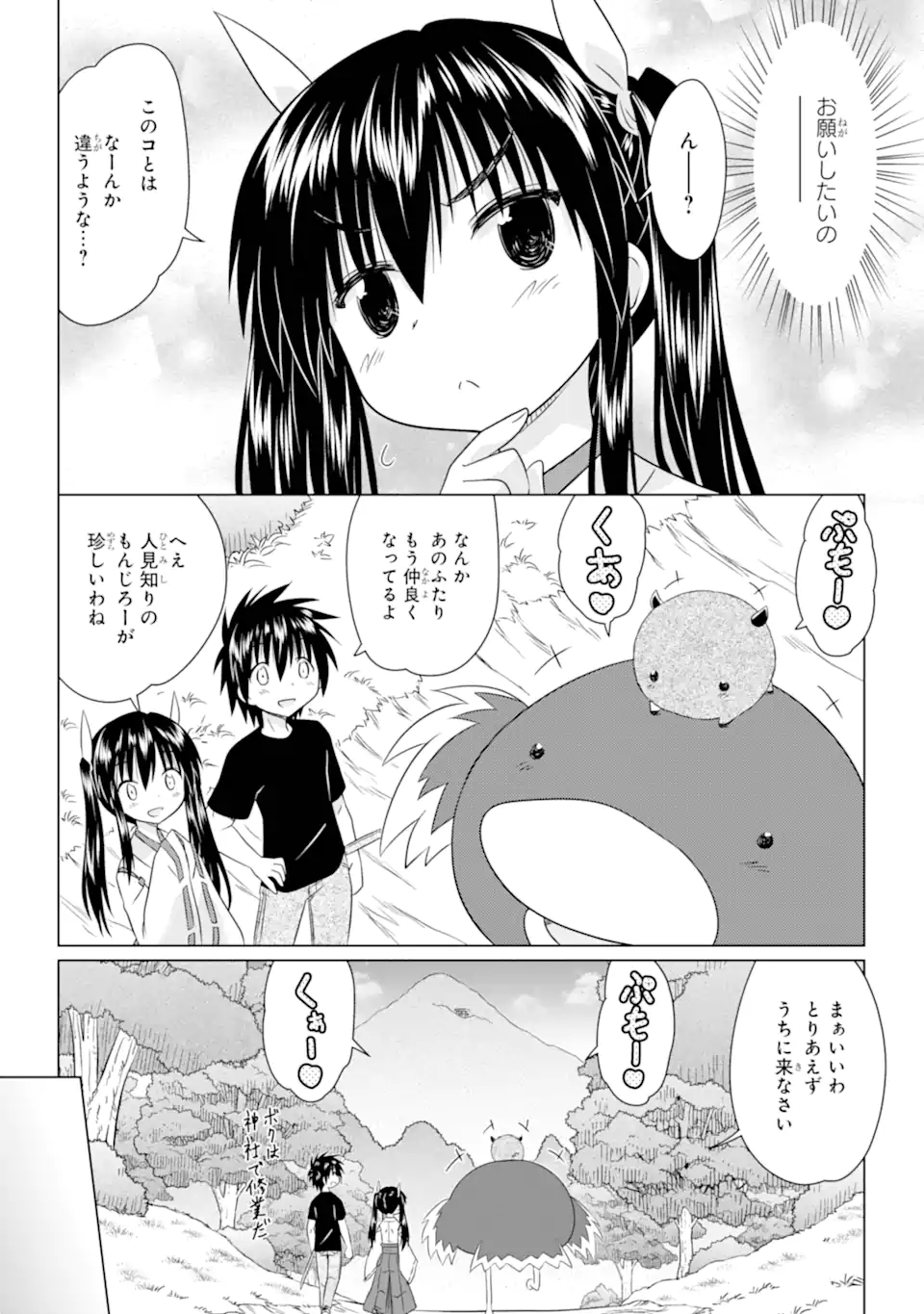 ながされて藍蘭島 Chap 277 - Next Chap 278