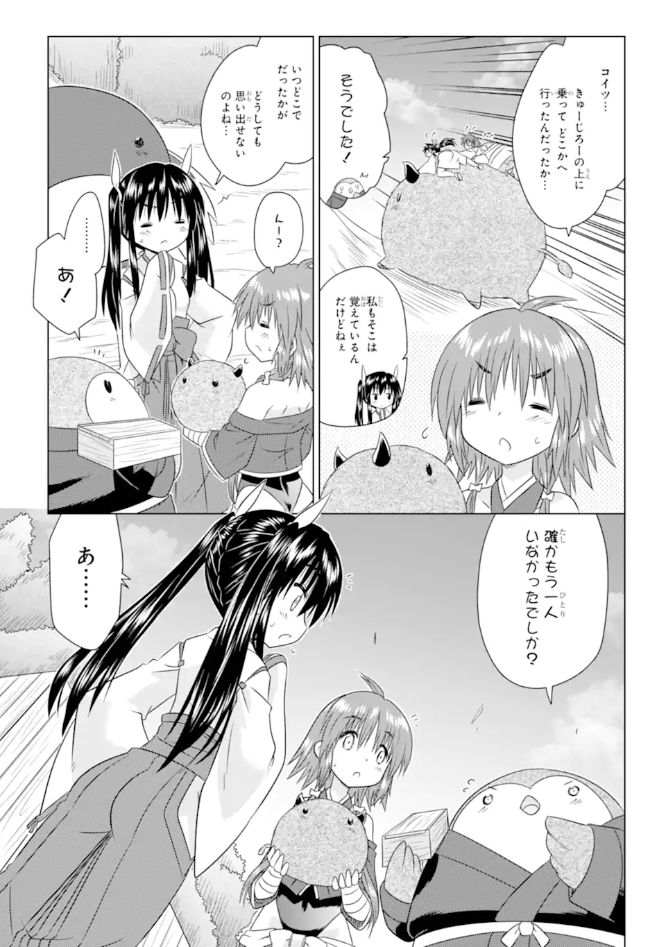 ながされて藍蘭島 Chap 277 - Next Chap 278