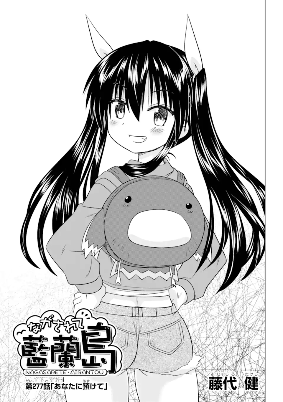 ながされて藍蘭島 Chap 277 - Next Chap 278