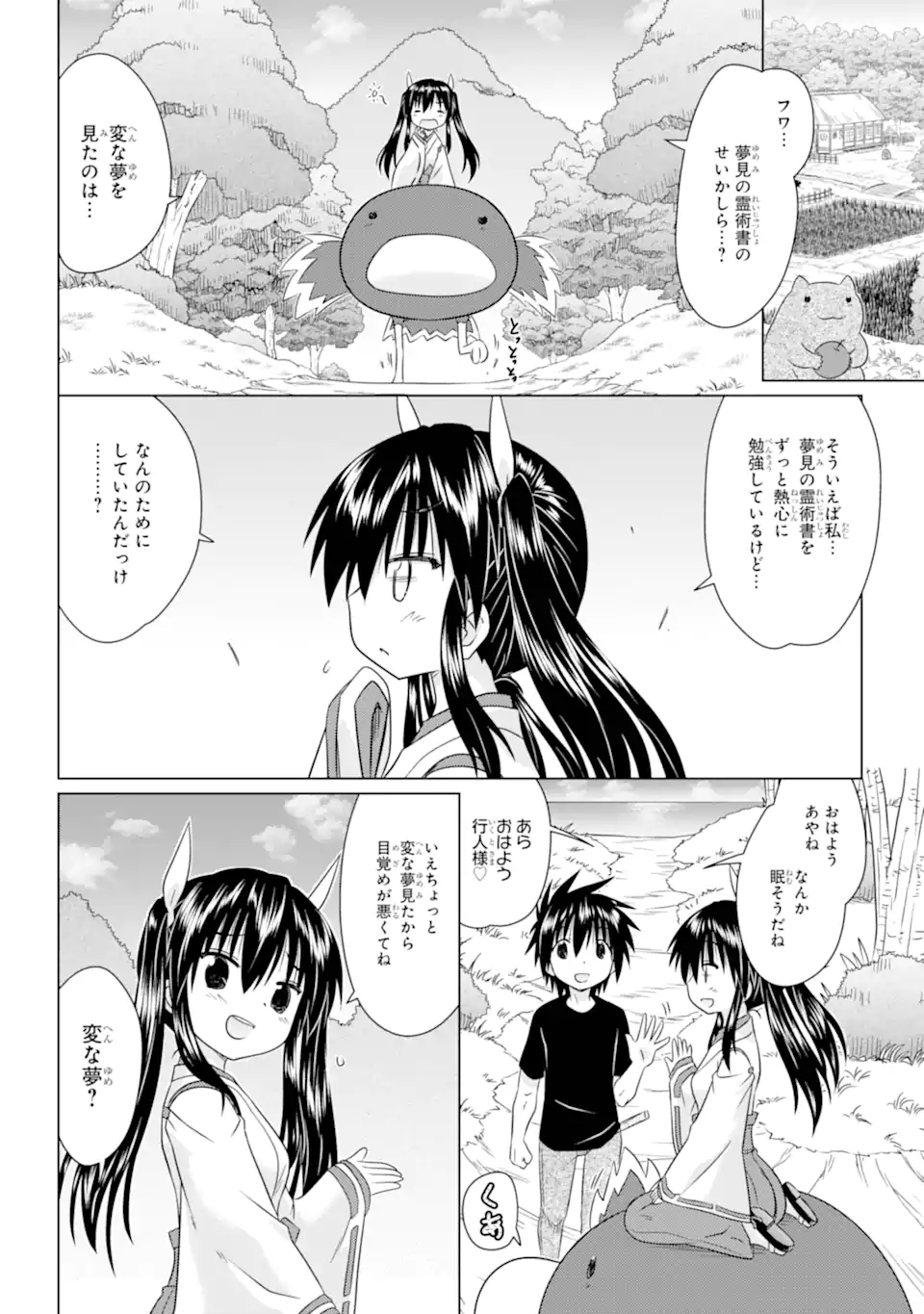 ながされて藍蘭島 Chap 277 - Next Chap 278
