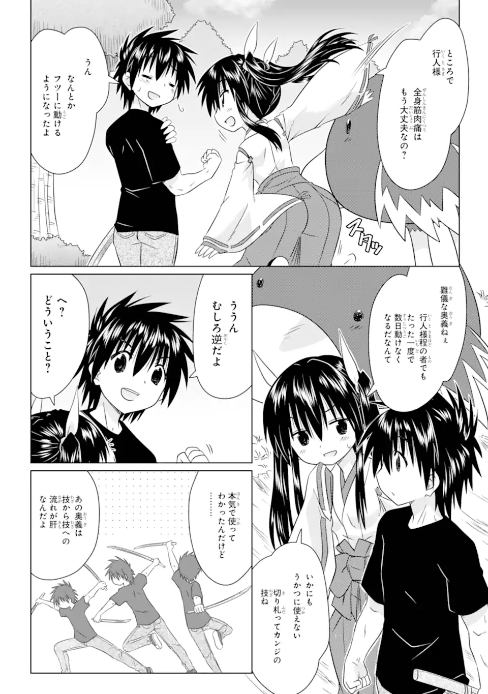 ながされて藍蘭島 Chap 277 - Next Chap 278