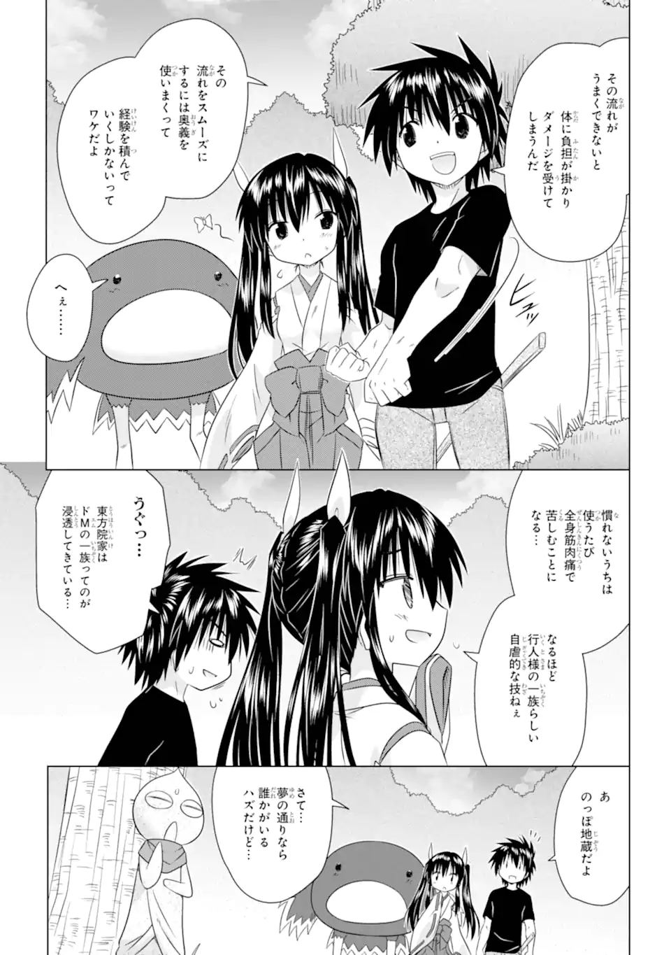 ながされて藍蘭島 Chap 277 - Next Chap 278