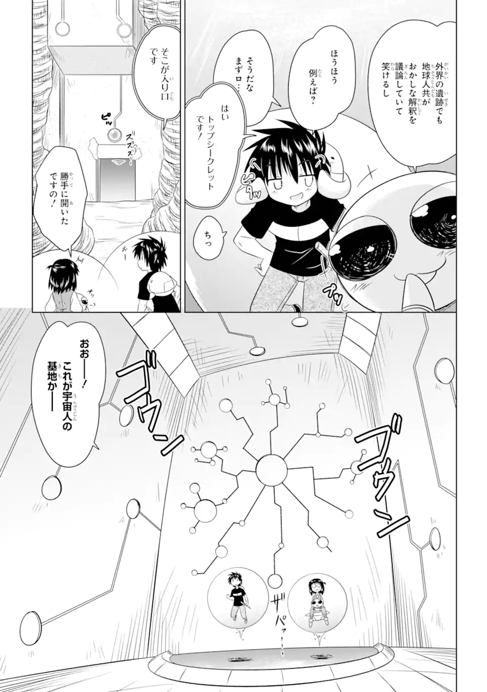 ながされて藍蘭島 Chap 270 - Next Chap 271