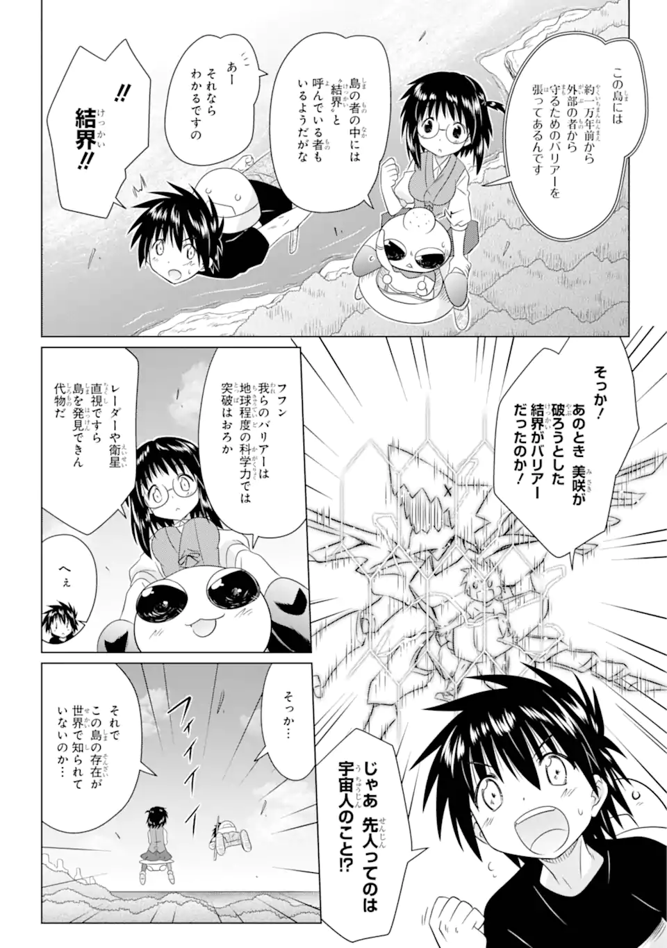 ながされて藍蘭島 Chap 270 - Next Chap 271