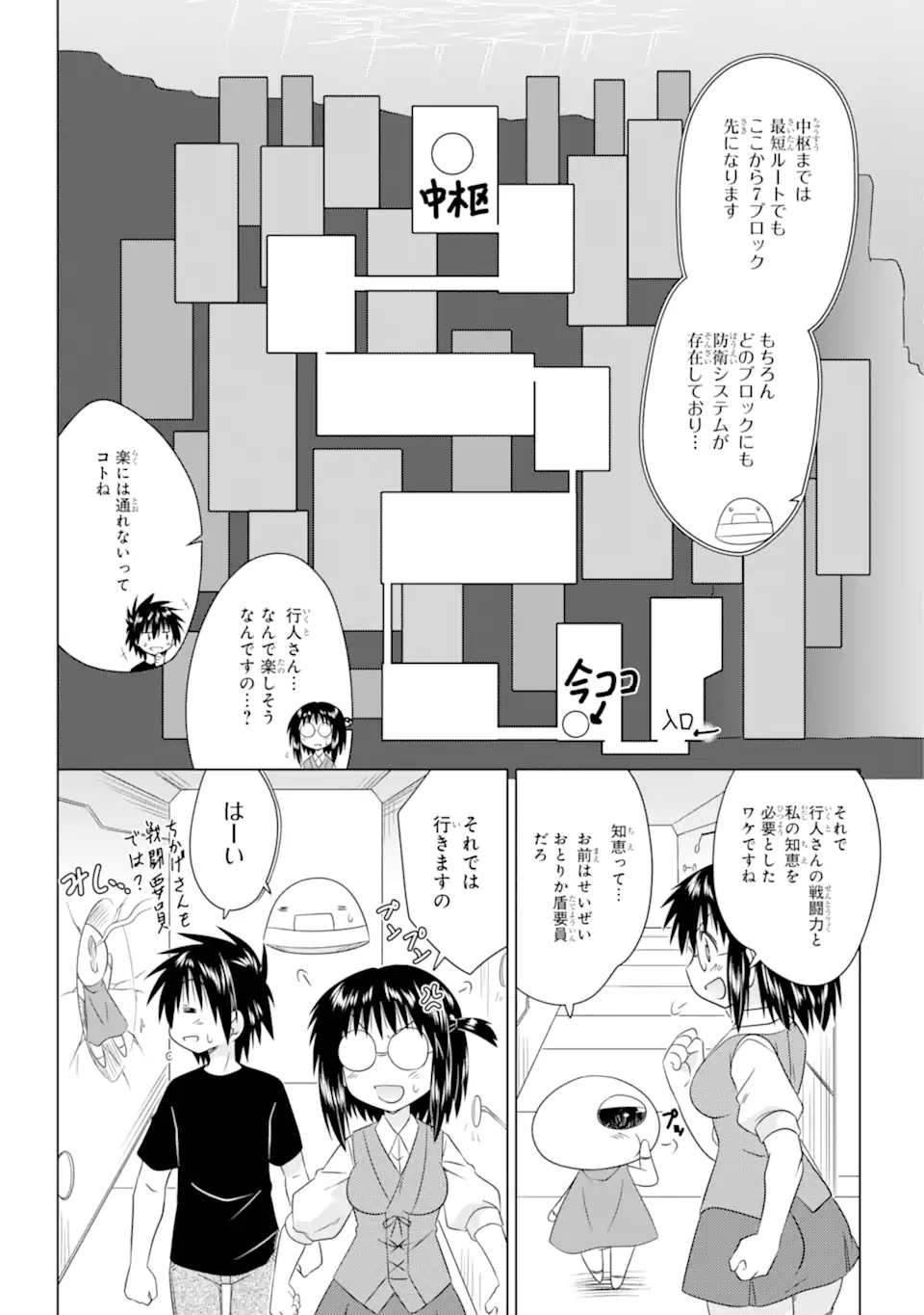 ながされて藍蘭島 Chap 270 - Next Chap 271
