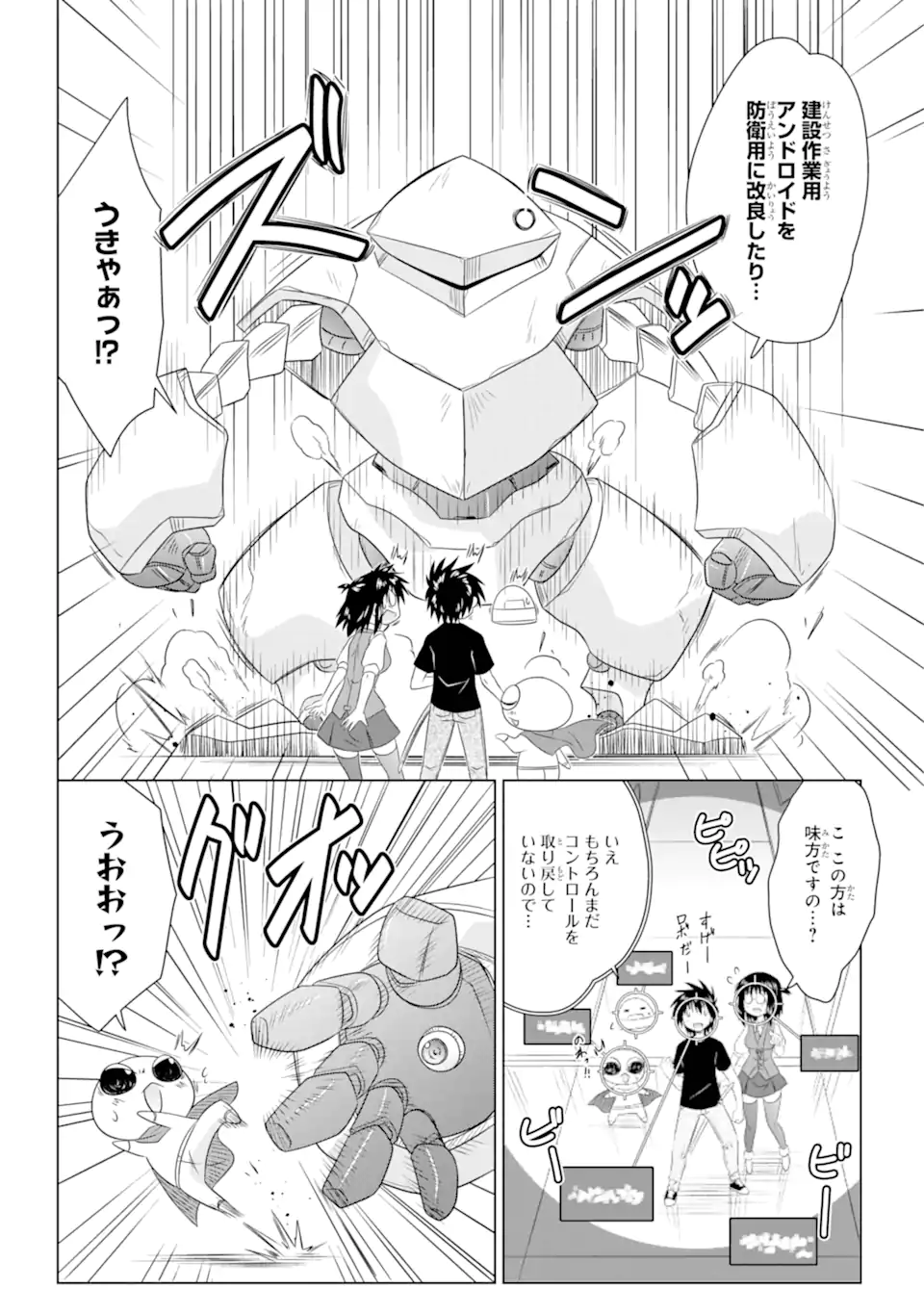 ながされて藍蘭島 Chap 270 - Next Chap 271
