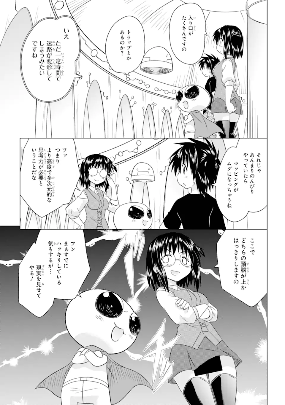 ながされて藍蘭島 Chap 271 - Next Chap 272