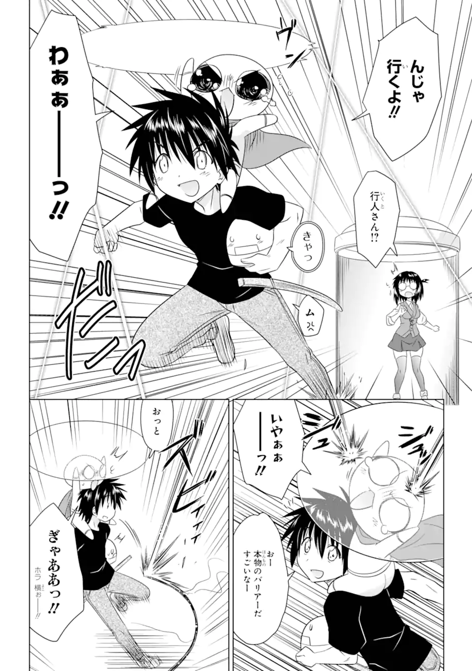 ながされて藍蘭島 Chap 271 - Next Chap 272