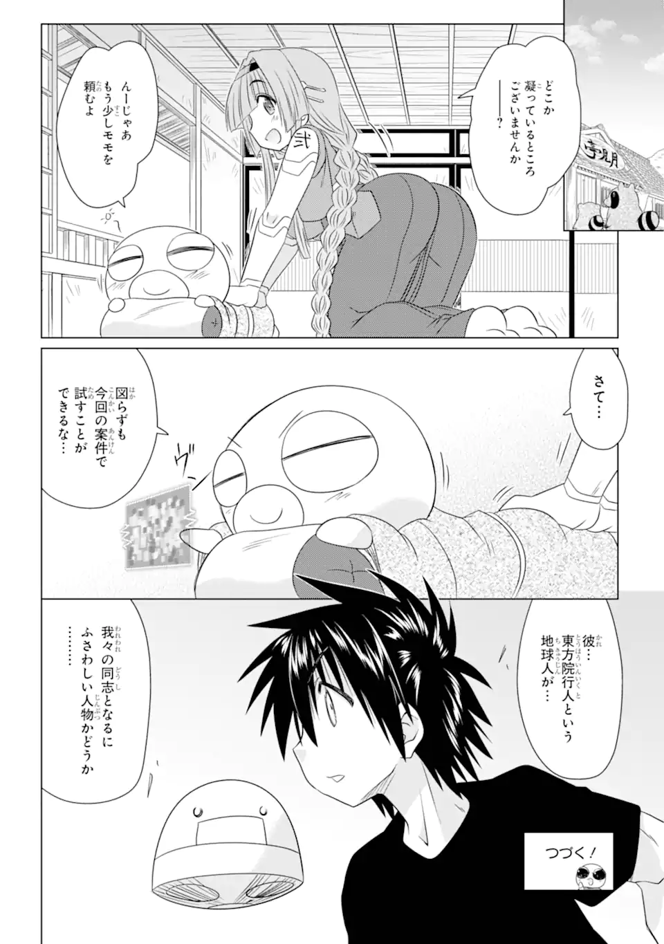 ながされて藍蘭島 Chap 271 - Next Chap 272