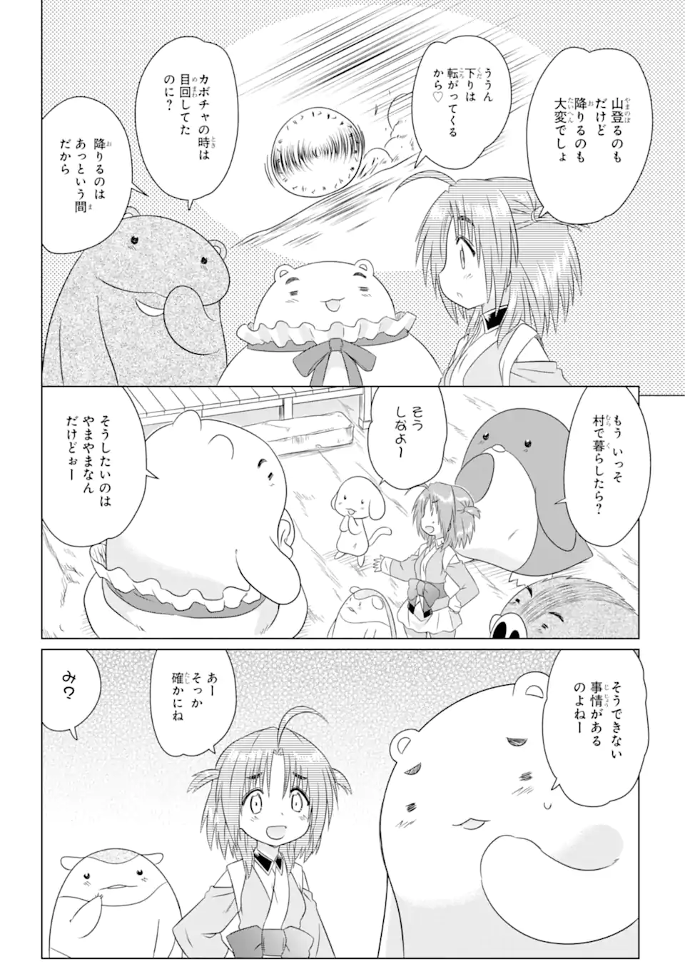 ながされて藍蘭島 Chap 273 - Next Chap 274
