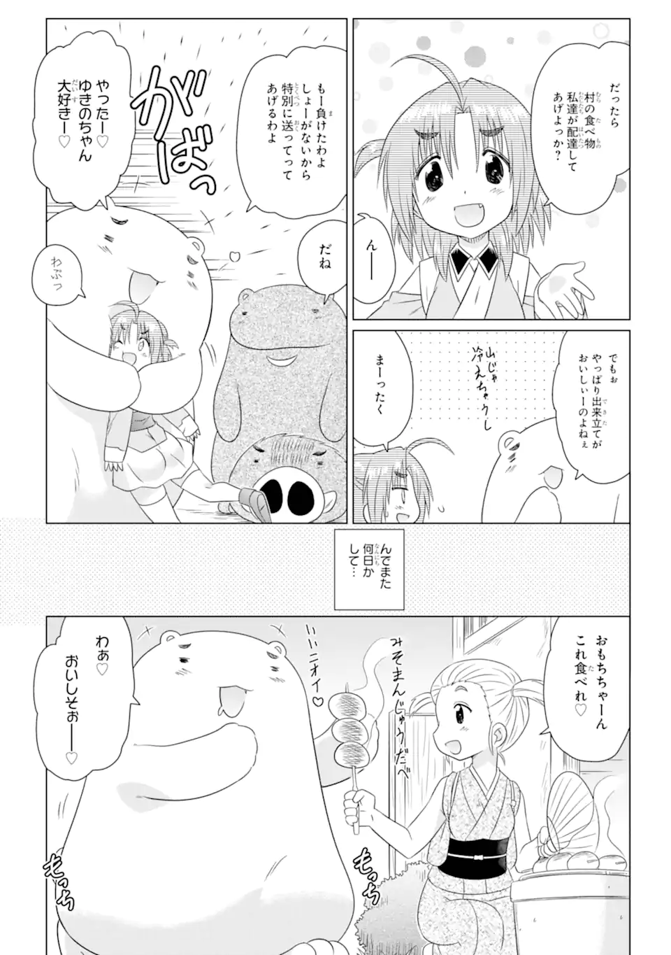 ながされて藍蘭島 Chap 273 - Next Chap 274