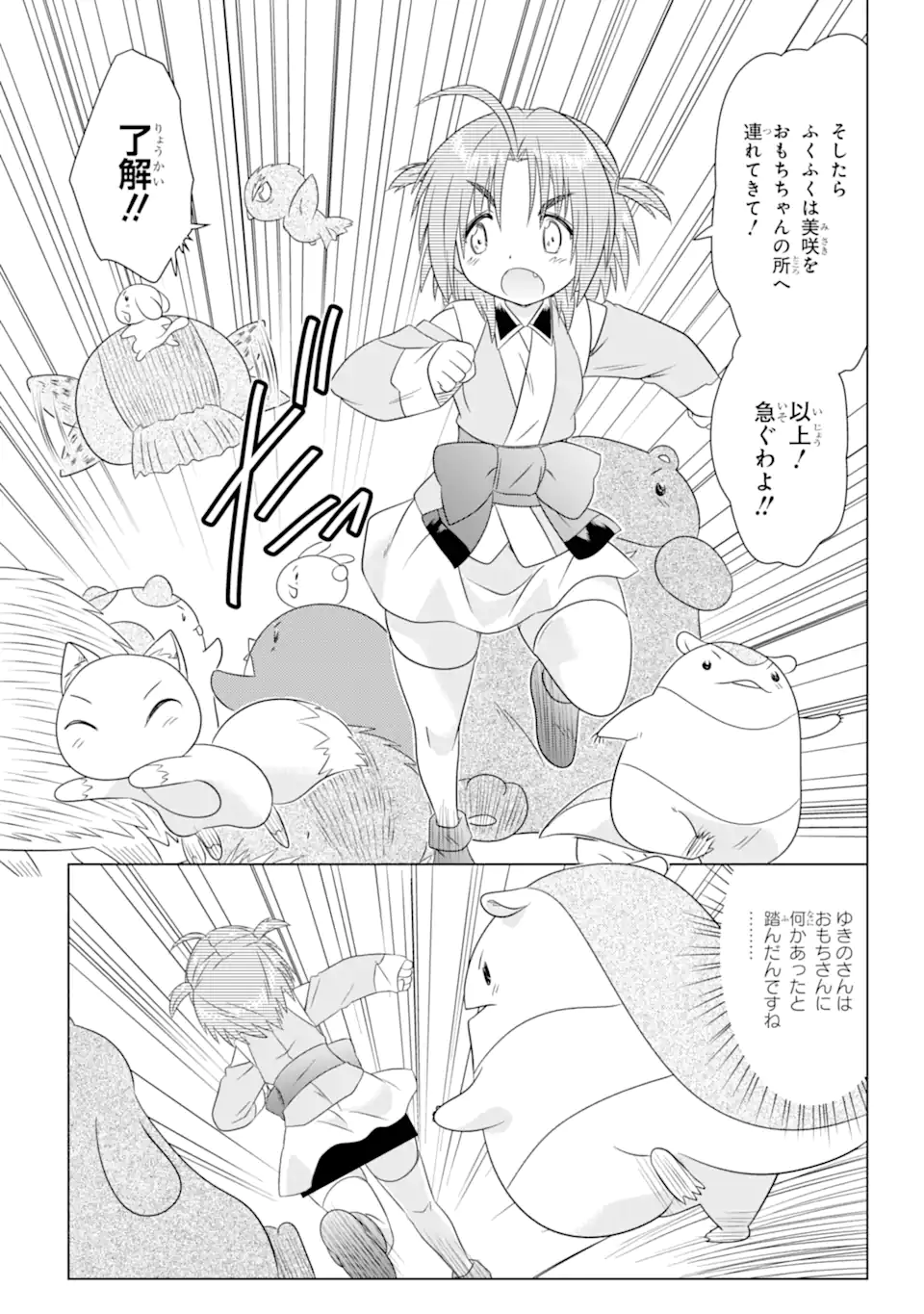 ながされて藍蘭島 Chap 273 - Next Chap 274