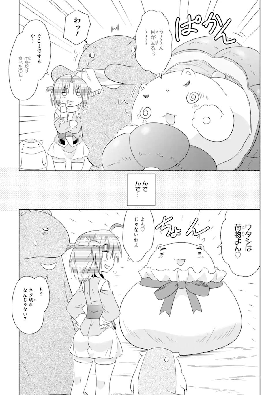 ながされて藍蘭島 Chap 273 - Next Chap 274