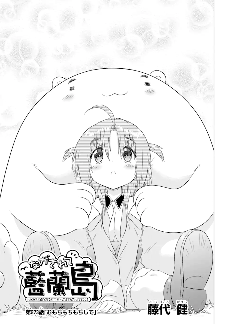 ながされて藍蘭島 Chap 273 - Next Chap 274