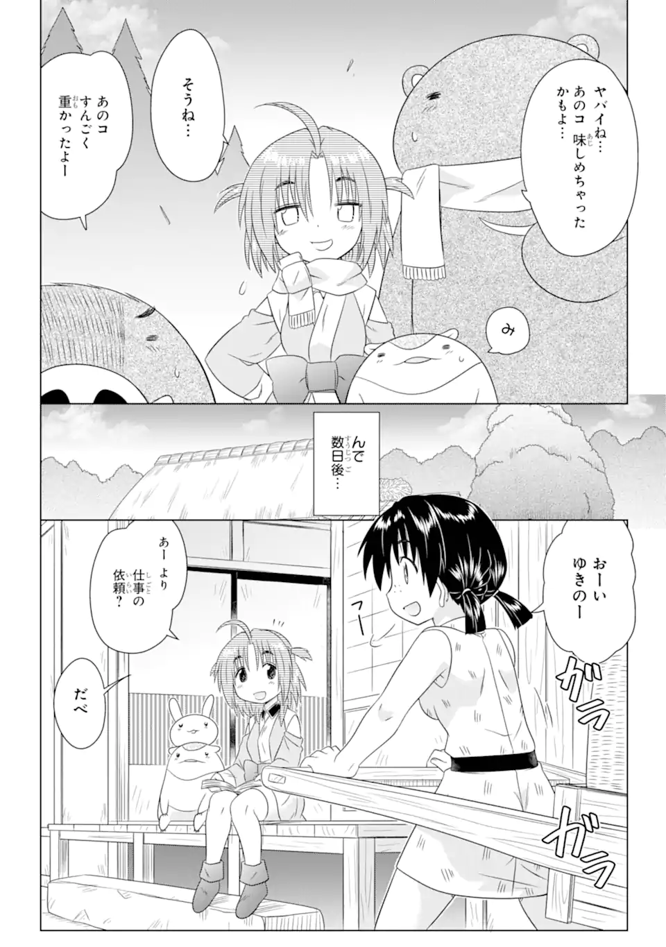 ながされて藍蘭島 Chap 273 - Next Chap 274