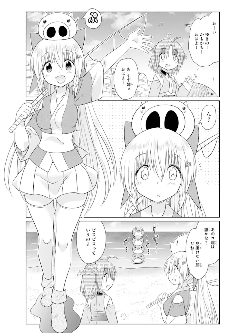 ながされて藍蘭島 Chap 280 - Next Chap 281