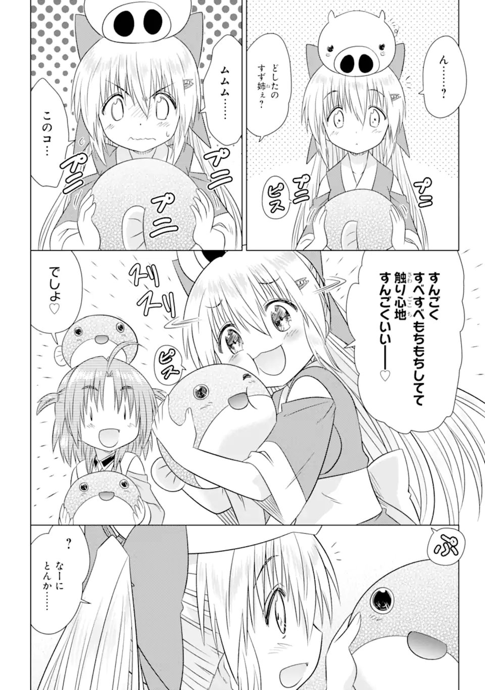 ながされて藍蘭島 Chap 280 - Next Chap 281