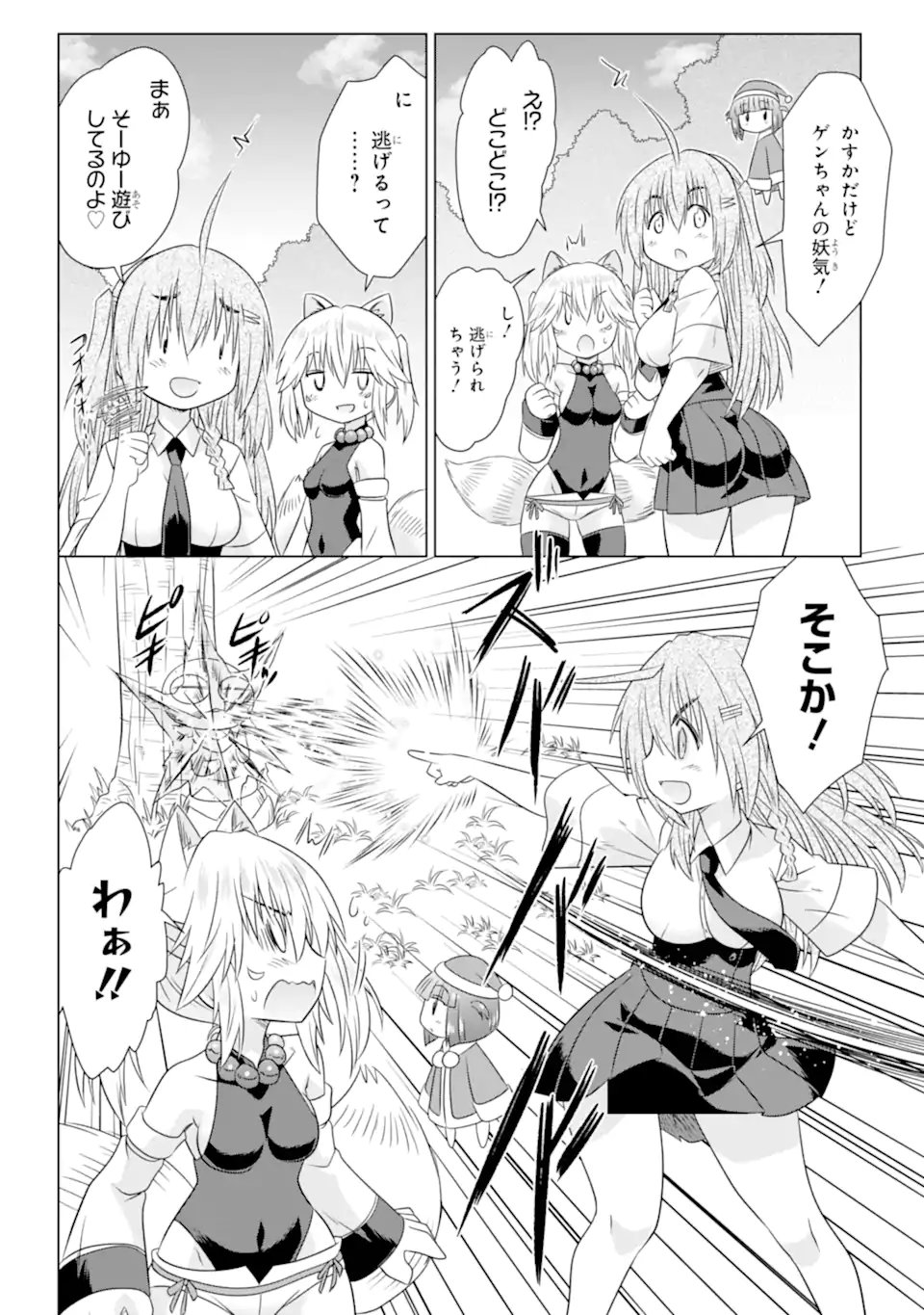 ながされて藍蘭島 Chap 281 - Next Chap 282