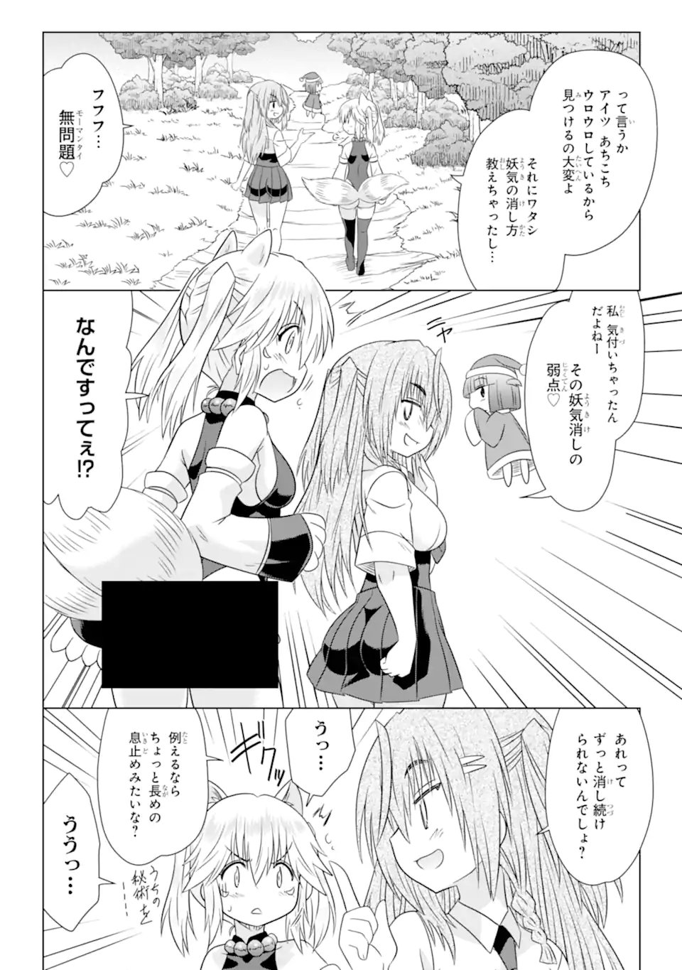 ながされて藍蘭島 Chap 281 - Next Chap 282