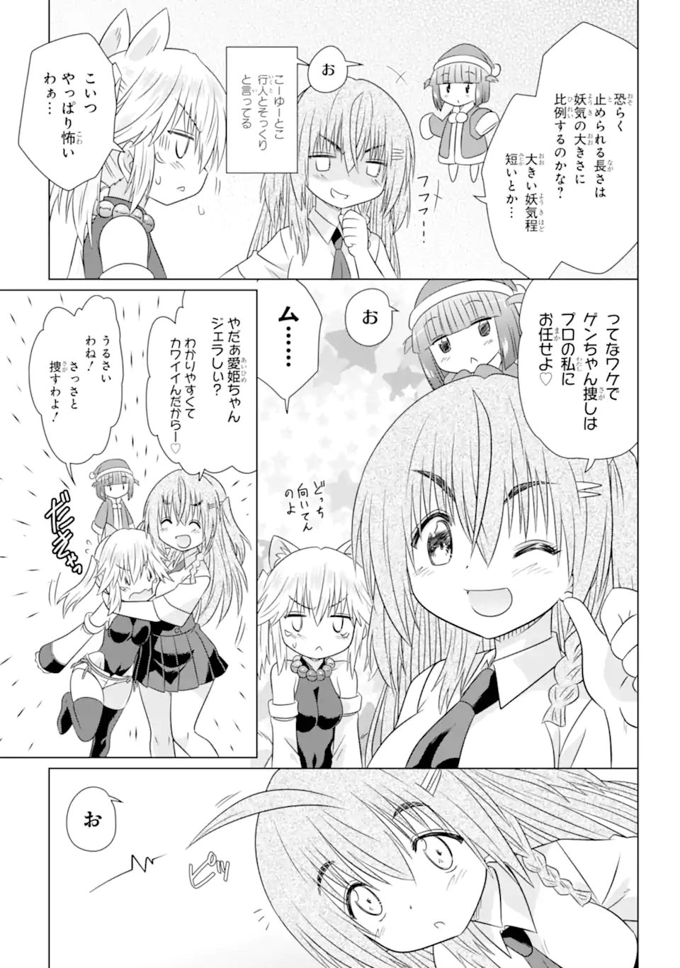 ながされて藍蘭島 Chap 281 - Next Chap 282