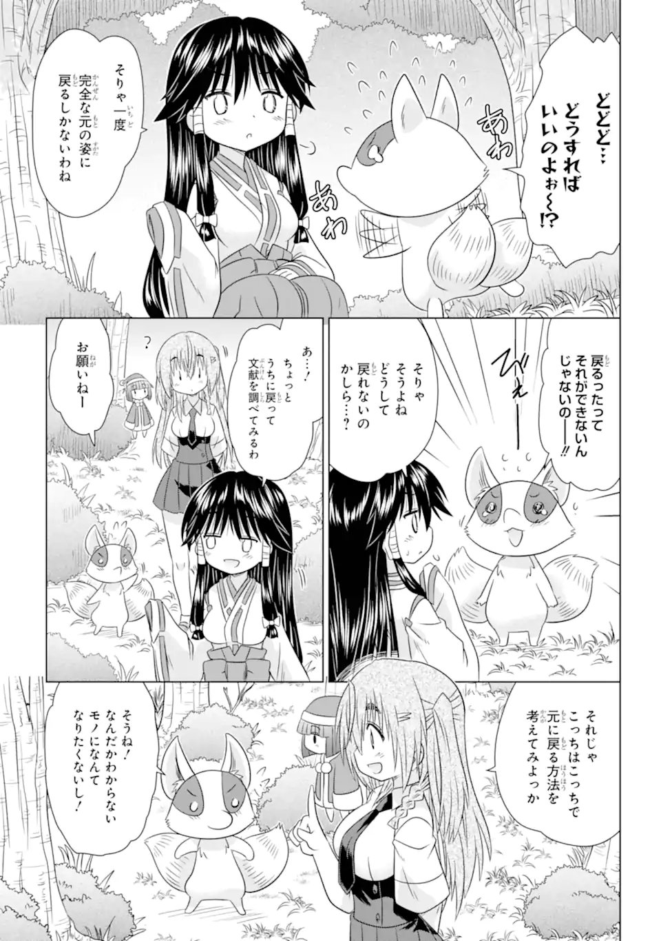ながされて藍蘭島 Chap 281 - Next Chap 282