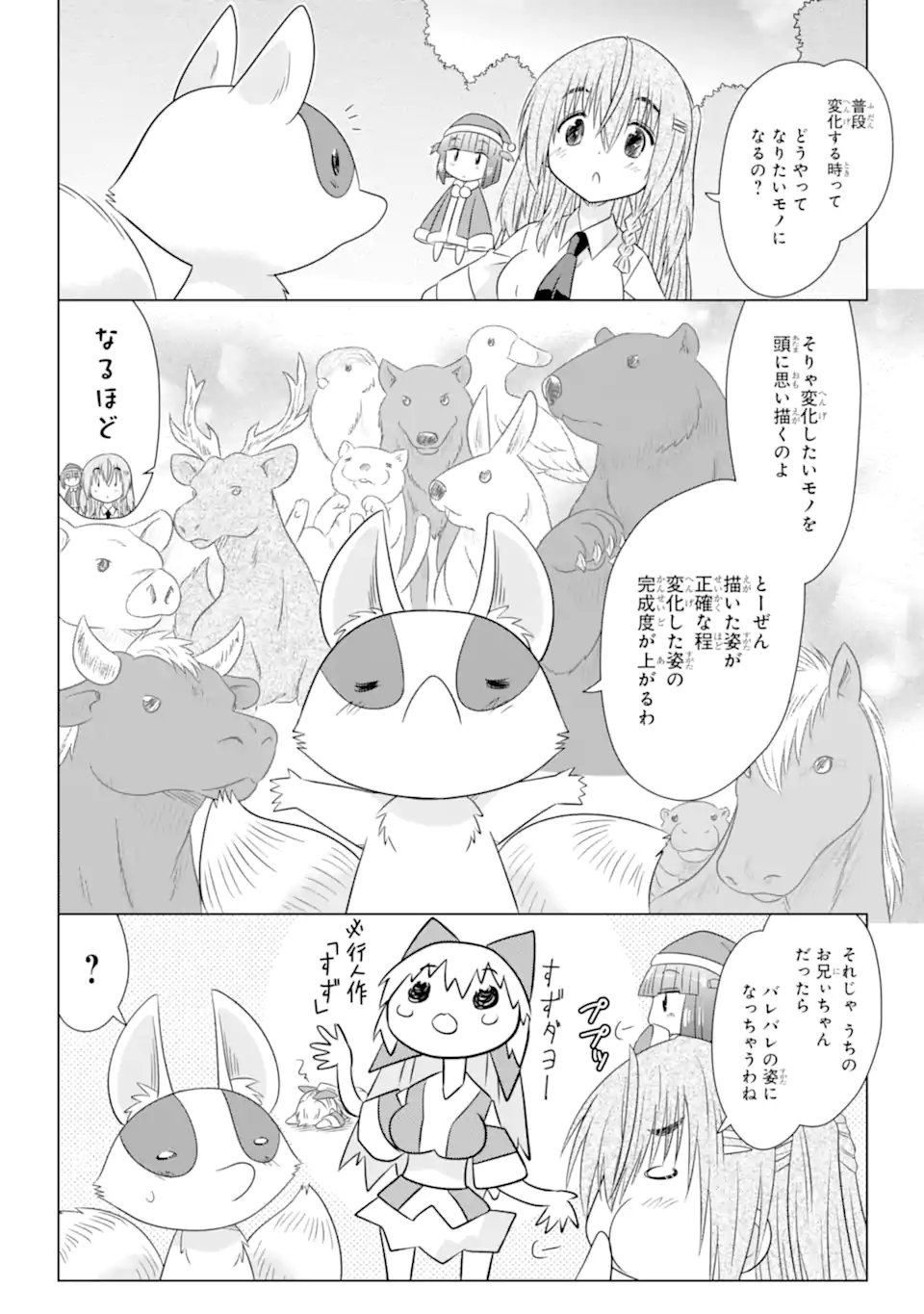 ながされて藍蘭島 Chap 281 - Next Chap 282