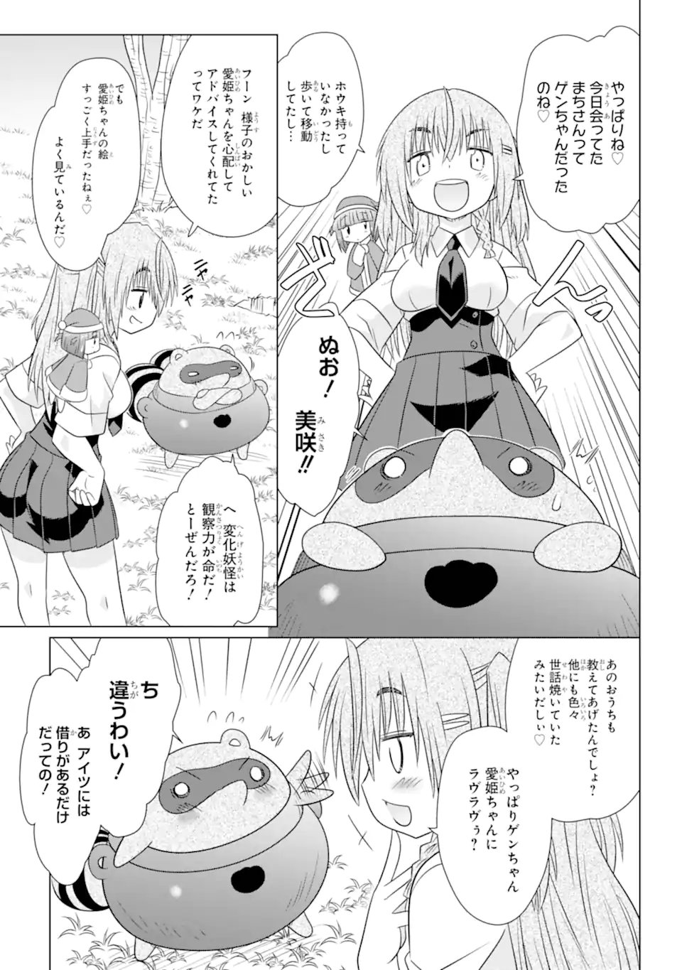 ながされて藍蘭島 Chap 281 - Next Chap 282