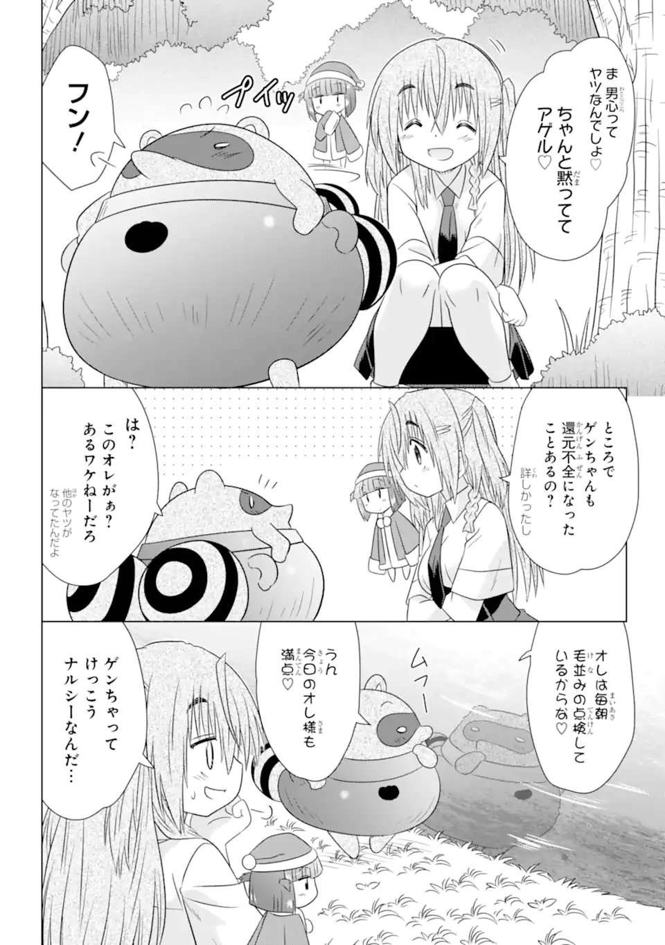 ながされて藍蘭島 Chap 281 - Next Chap 282