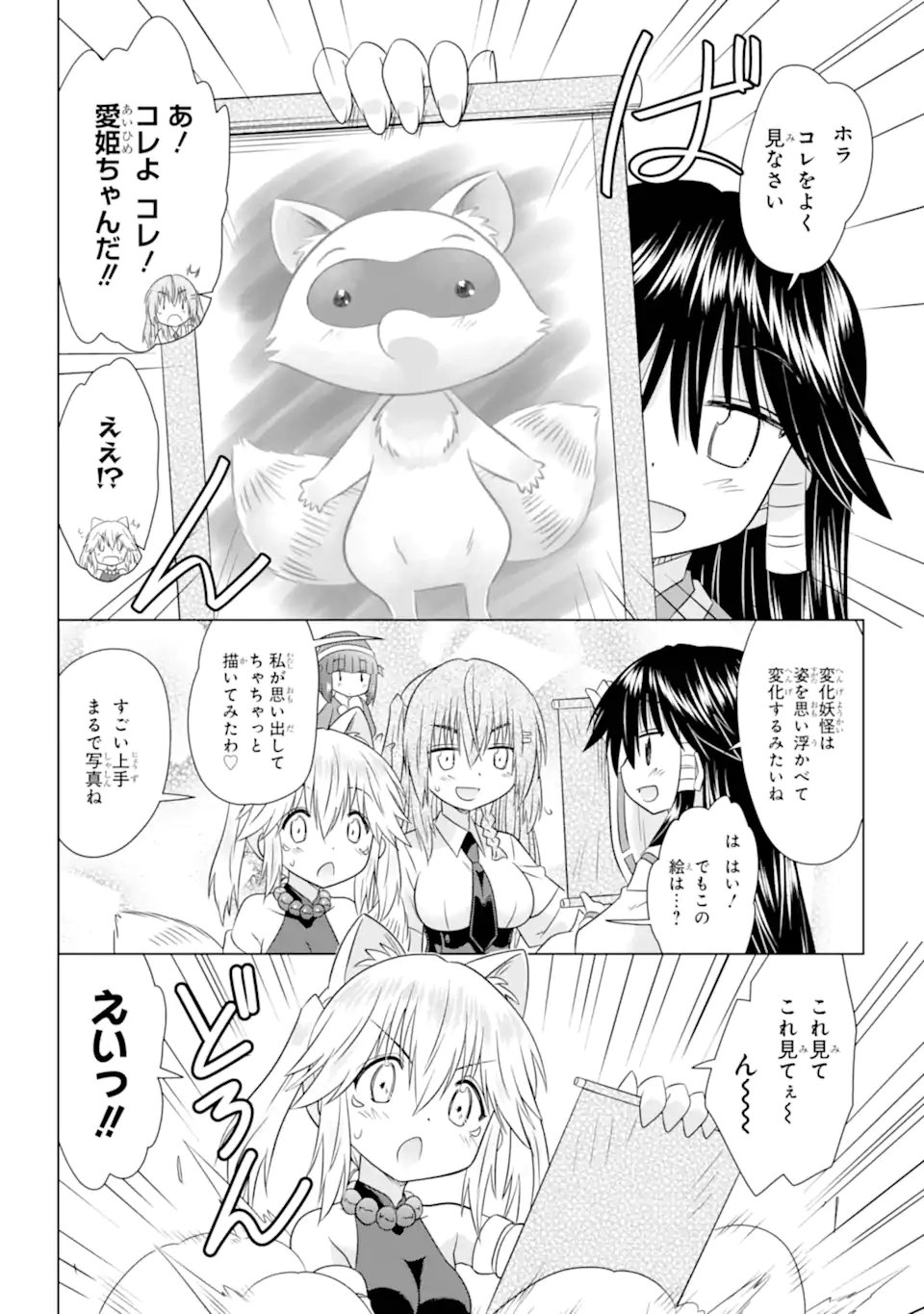 ながされて藍蘭島 Chap 281 - Next Chap 282