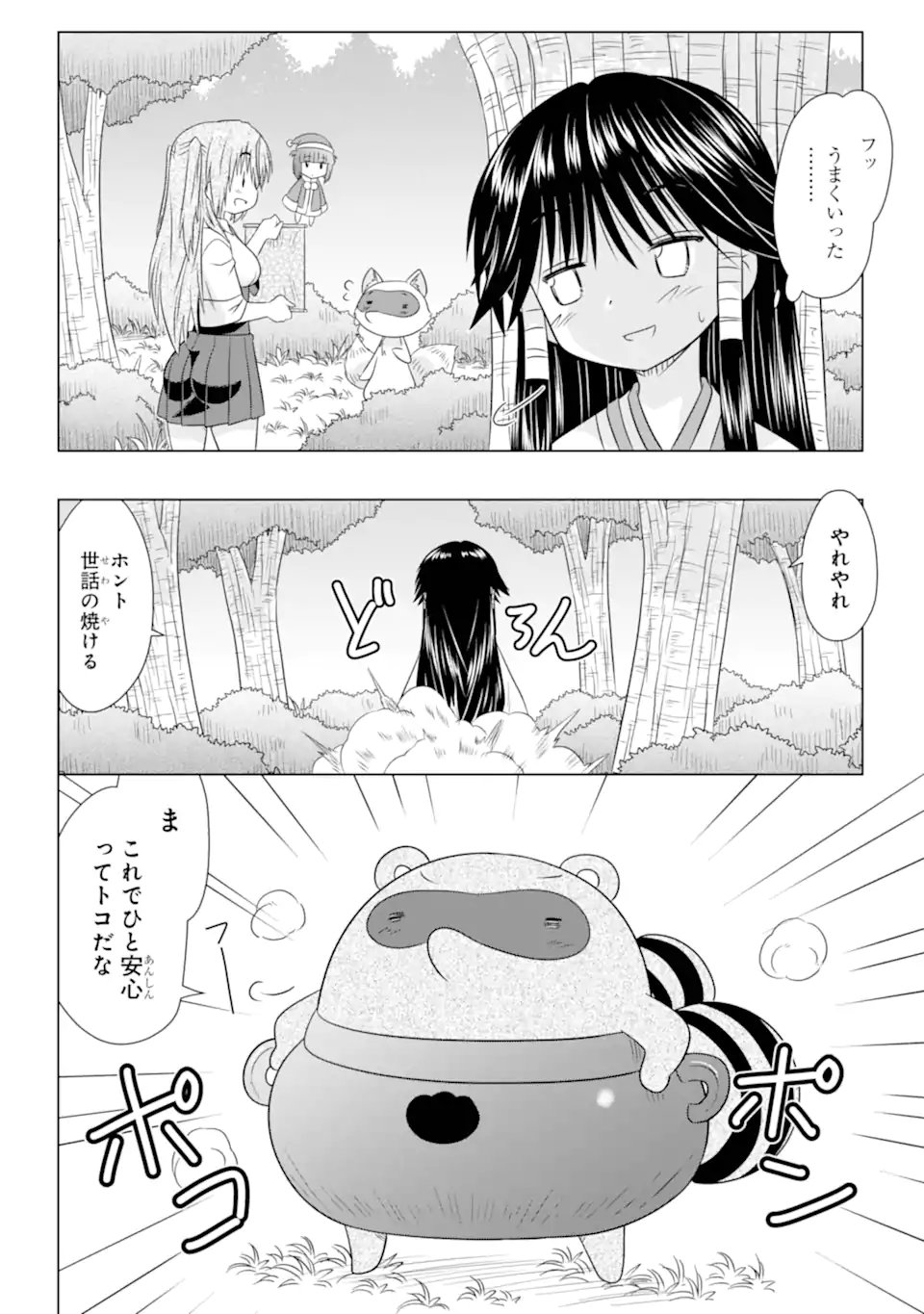 ながされて藍蘭島 Chap 281 - Next Chap 282
