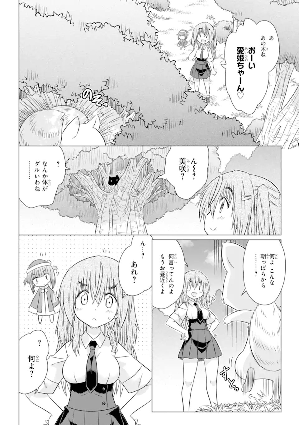 ながされて藍蘭島 Chap 281 - Next Chap 282