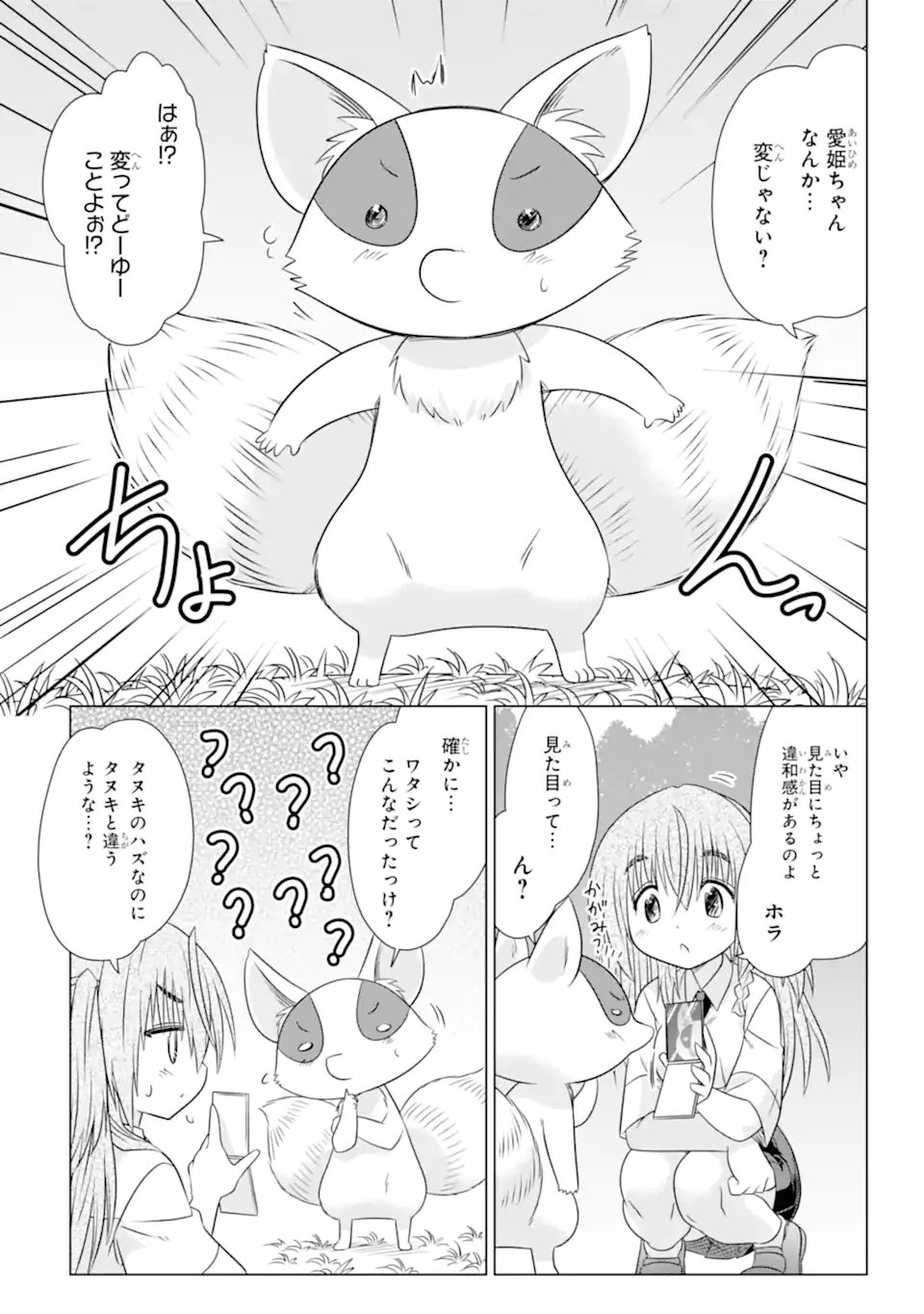 ながされて藍蘭島 Chap 281 - Next Chap 282