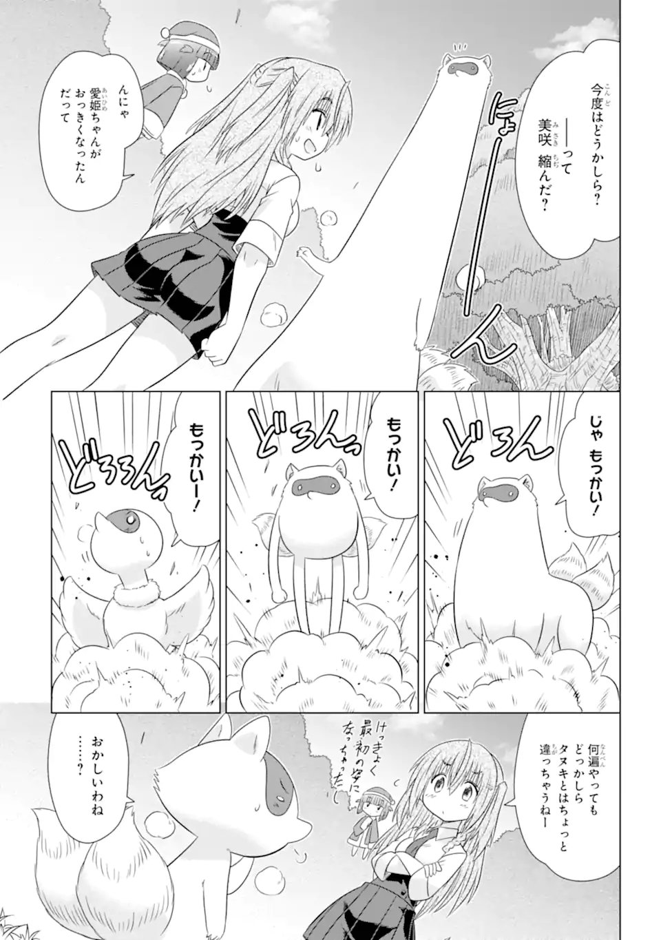 ながされて藍蘭島 Chap 281 - Next Chap 282