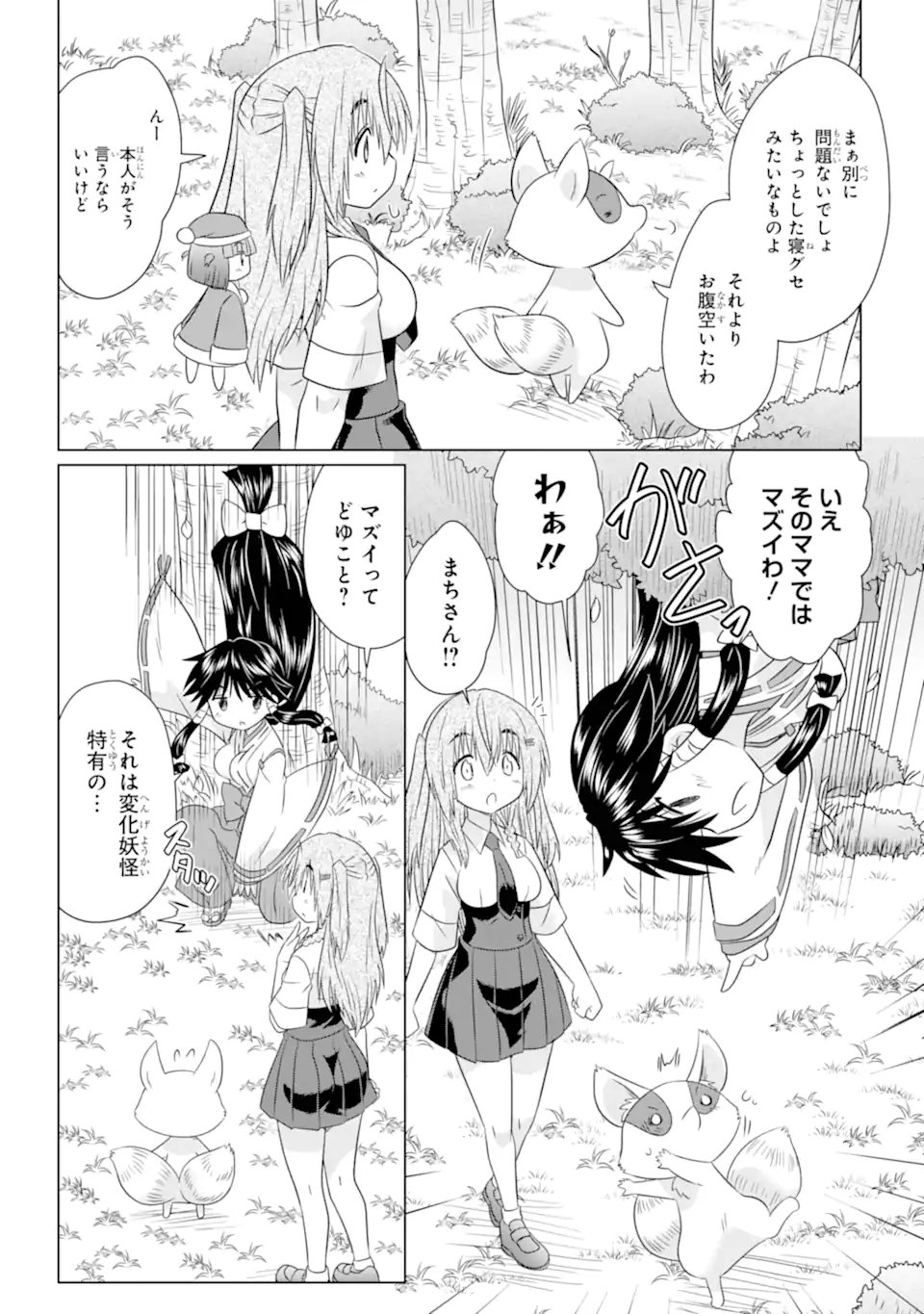 ながされて藍蘭島 Chap 281 - Next Chap 282