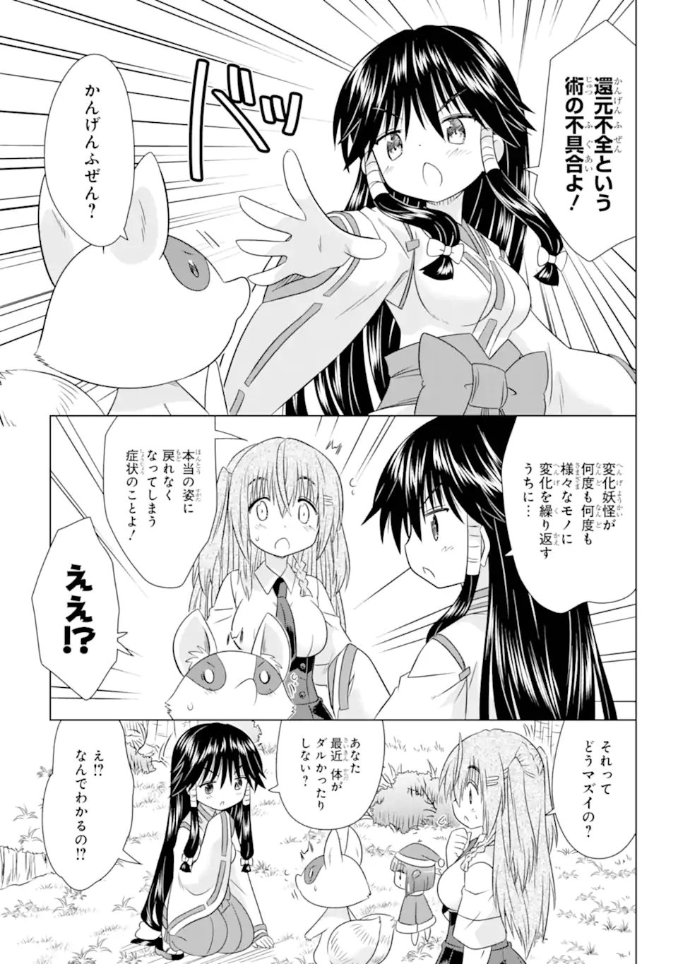 ながされて藍蘭島 Chap 281 - Next Chap 282