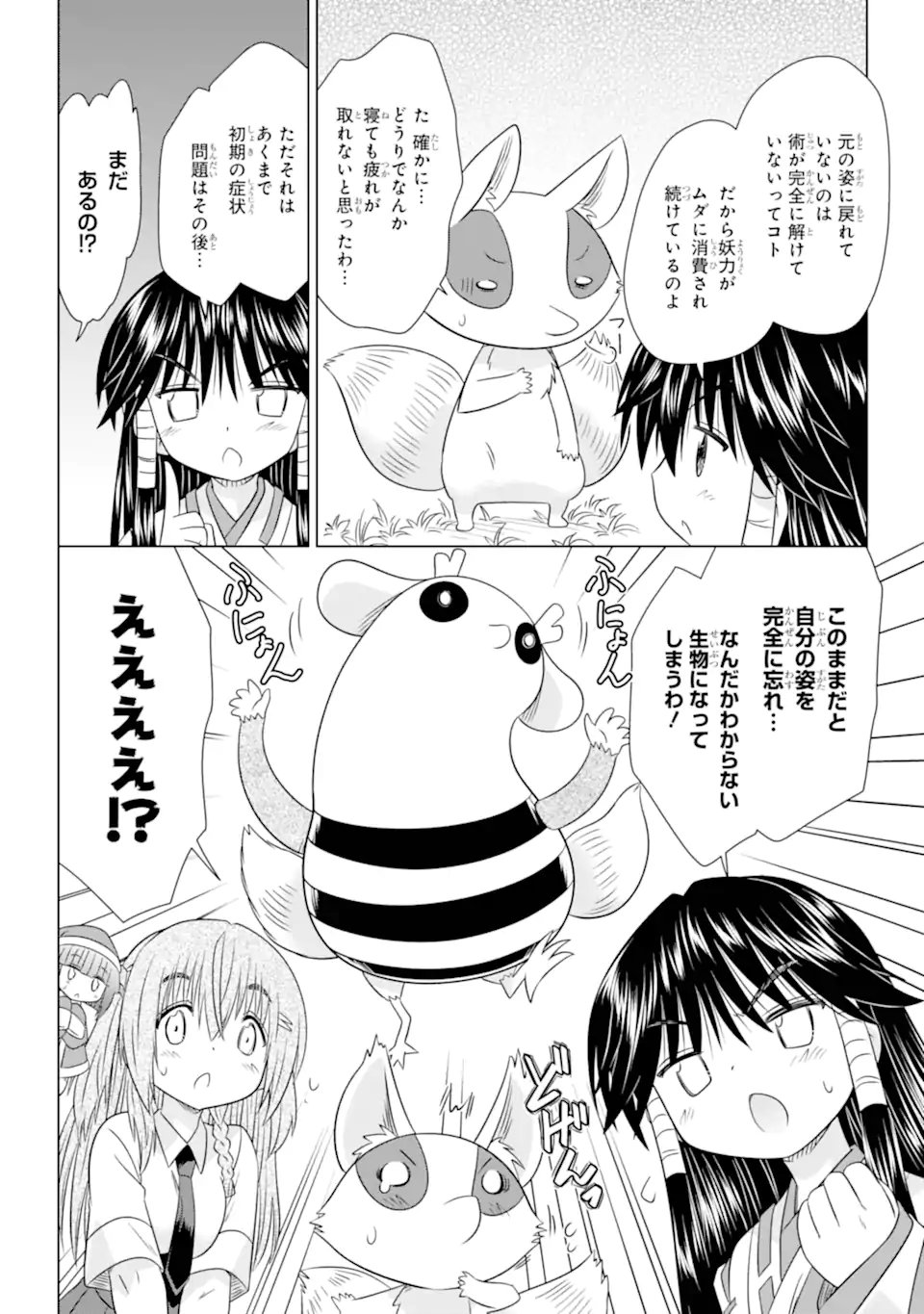 ながされて藍蘭島 Chap 281 - Next Chap 282