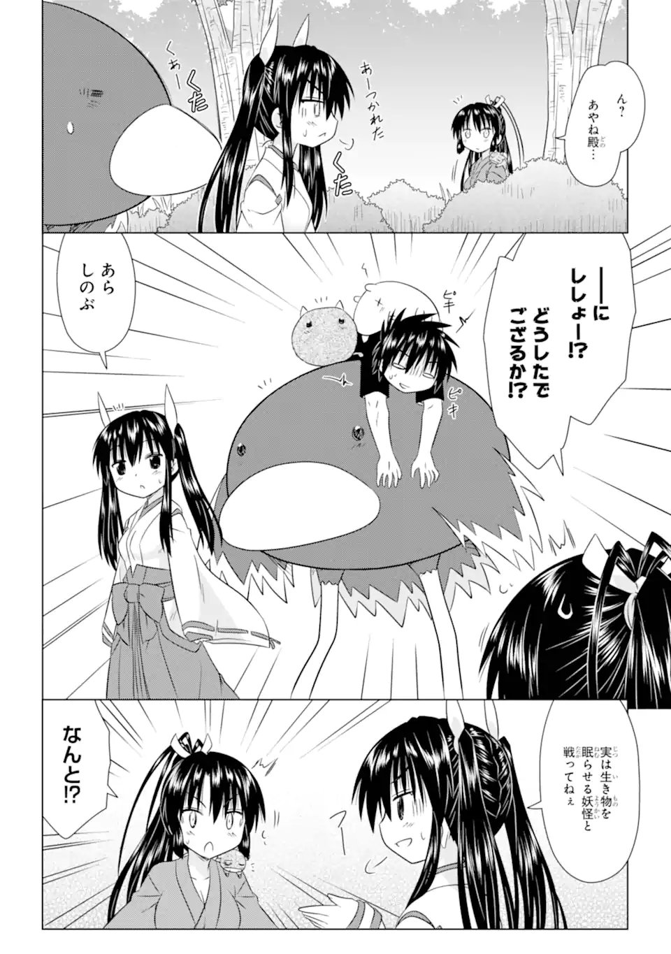 ながされて藍蘭島 Chap 282 - Next Chap 283