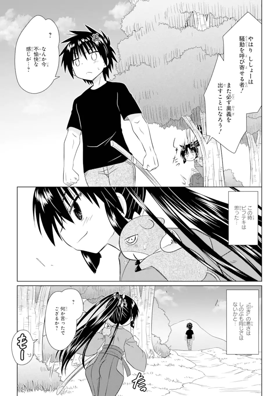 ながされて藍蘭島 Chap 282 - Next Chap 283
