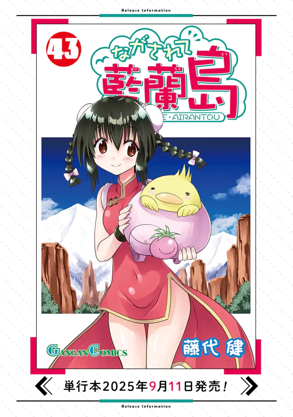 ながされて藍蘭島 Chap 282 - Next Chap 283