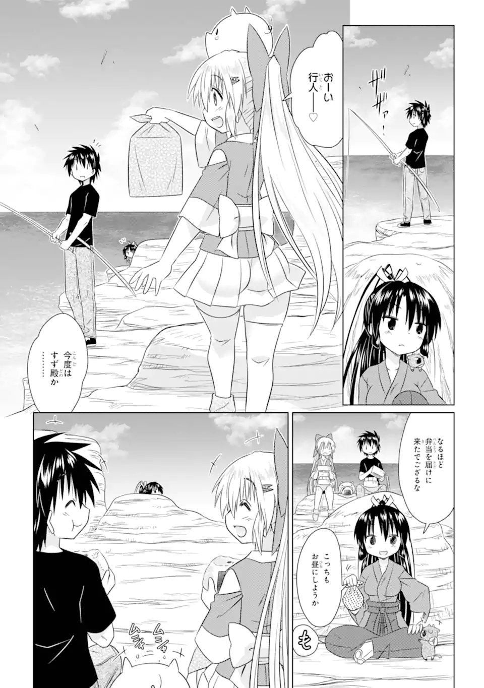 ながされて藍蘭島 Chap 282 - Next Chap 283