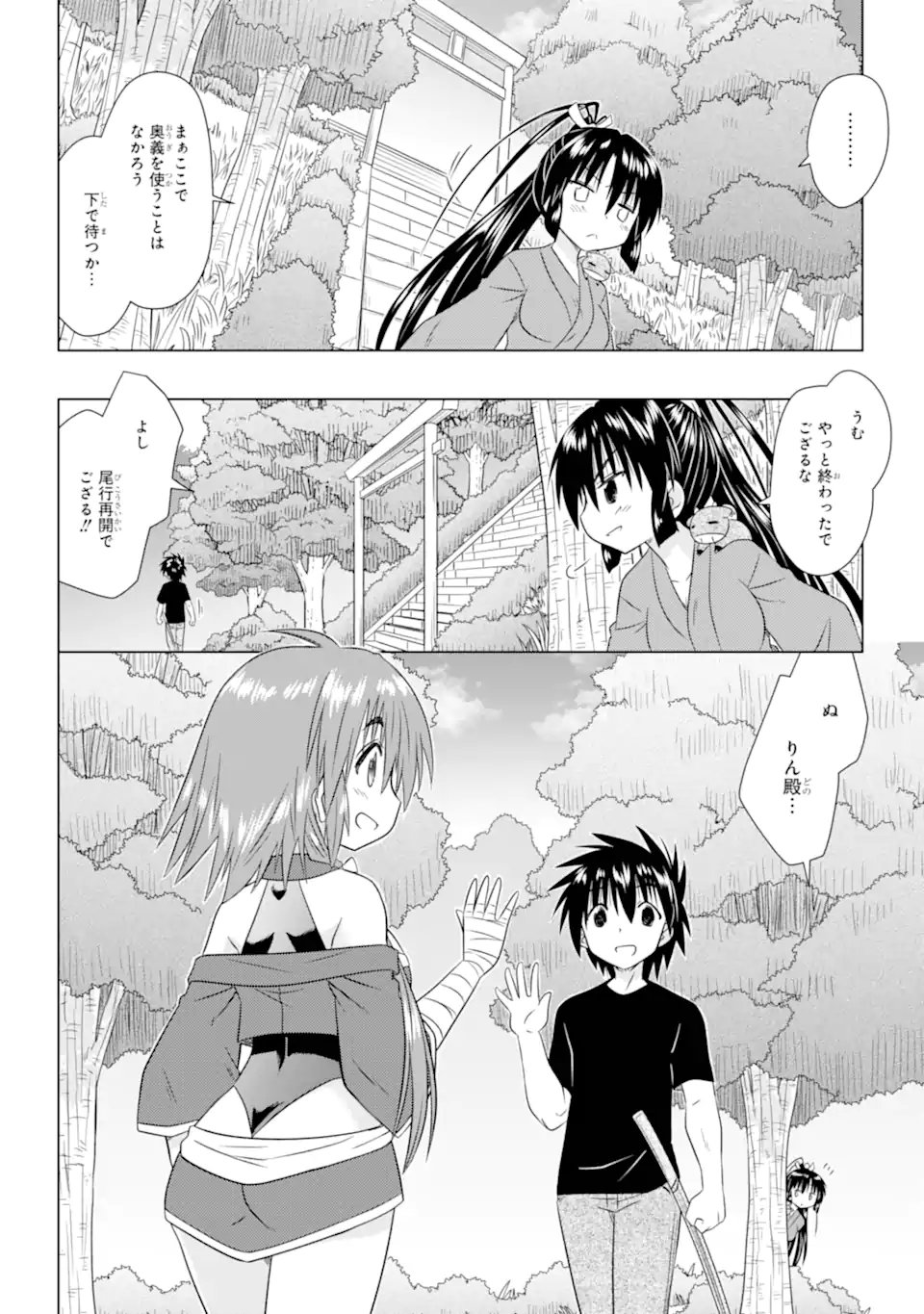 ながされて藍蘭島 Chap 282 - Next Chap 283