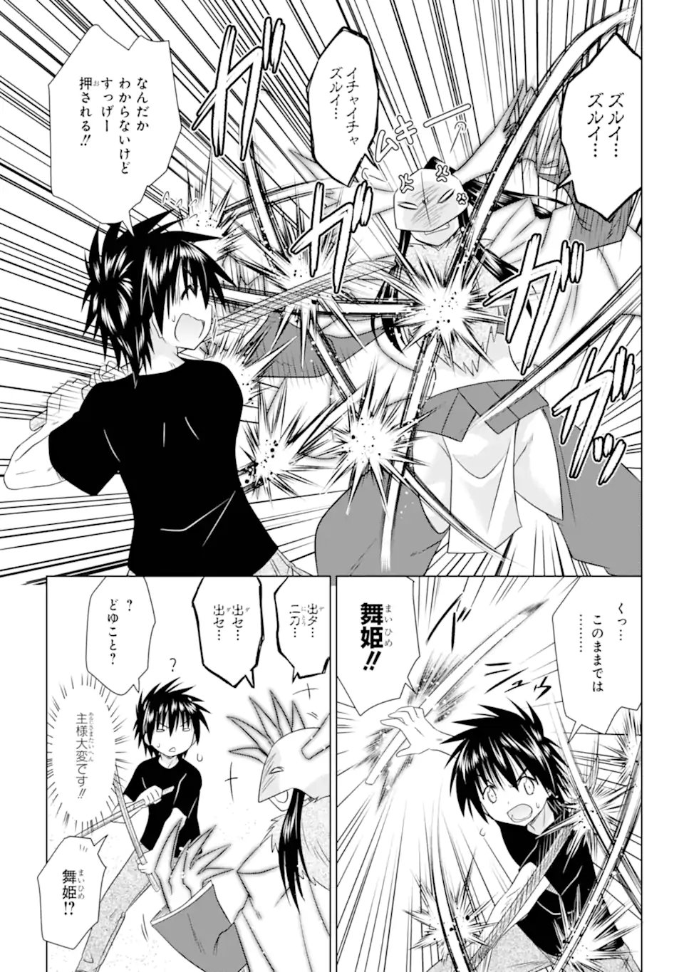 ながされて藍蘭島 Chap 283 - Next Chap 284